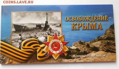 Крым-Севастополь 5 монет + бона в альбоме - P2040468.JPG