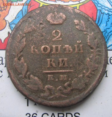 2 копейки 1825 год ЕМ ИШ редкая плохого сохрана - 1825р