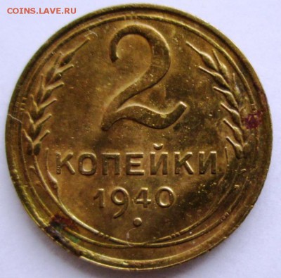 2 копейки 1940 узлы К? - tvpdGEXIZzJ