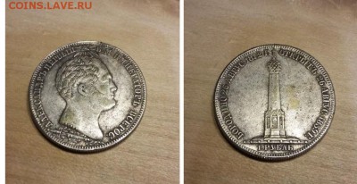 Здравствуйте, помогите определить подлинная ли монета 1839 г - Безымянный