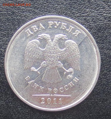 2 руб 2011 год.ммд.(полный раскол аверса) до 7.02 - IMG_5734.JPG