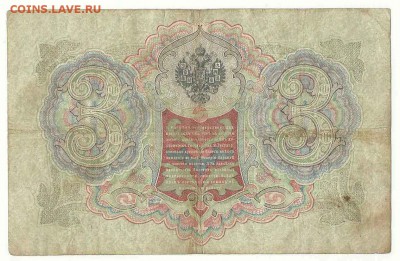 3 Рубля 1905 6 Штук Разные, до 9.02.2016 22:00 мск - 27