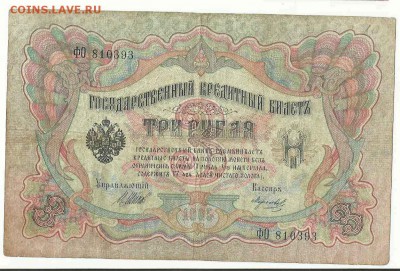 3 Рубля 1905 6 Штук Разные, до 9.02.2016 22:00 мск - 28