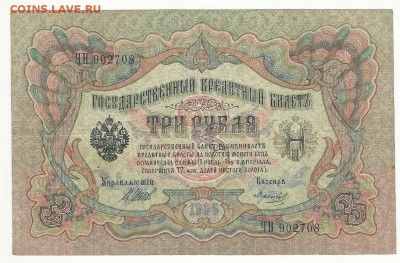 3 Рубля 1905 6 Штук Разные, до 9.02.2016 22:00 мск - 32