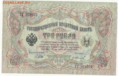3 Рубля 1905 6 Штук Разные, до 9.02.2016 22:00 мск - 59
