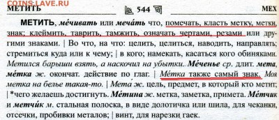 Кто и для чего делали насечки на монетах? - Даль