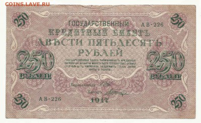 250 Рублей 1917 3 Штуки Разные, до 9.02.2016 22:00 мск - 9