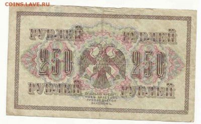 250 Рублей 1917 3 Штуки Разные, до 9.02.2016 22:00 мск - 10