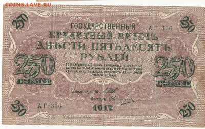 250 Рублей 1917 3 Штуки Разные, до 9.02.2016 22:00 мск - 11