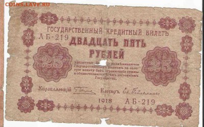 1,100,100 Рублей 1918, до 9.02.2016 22:00 мск - 63