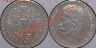 Рубль 1915 г., подлинный? - 7766