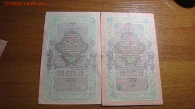 10 Рублей 1909 (4) + 60-1919, до 9.02.2016 22:00 мск - DSC06342.JPG