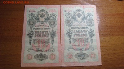 10 Рублей 1909 (4) + 60-1919, до 9.02.2016 22:00 мск - DSC06344.JPG