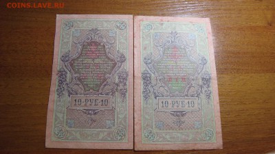 10 Рублей 1909 (4) + 60-1919, до 9.02.2016 22:00 мск - DSC06349.JPG