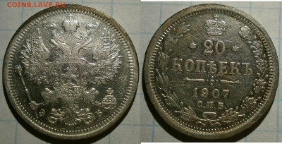 Монеты 20 копеек 4 шт. С 1907по1910 г. - Безимени-4