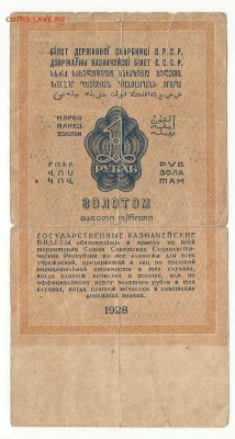 1 Рубль 1928 Золотом, до 9.02.2016 22:00 мск - 2
