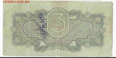 3 Рубля 1934 Редкая, до 9.02.2016 22:00 мск - Безимени-4