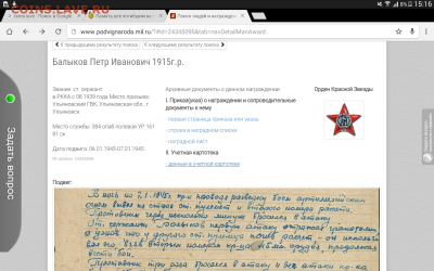Память все погибшим на той войне - Screenshot_2016-02-16-15-16-37