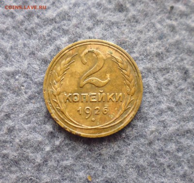 3 копейки 1927 год ( нечастая )+ бонус до 9.02.16г в 22.10 - IMG_20160204_175959.JPG