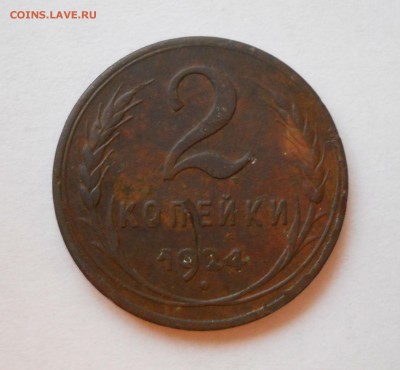 2 копейки 1924 год (гладкий гурт) До 07.02.2016 в 22.00 МСК - DSCN6061.JPG