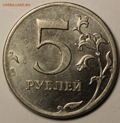 5 рублей 2012 г раскол, 5 рублей 1998 г поворот, - IMG_6464.JPG