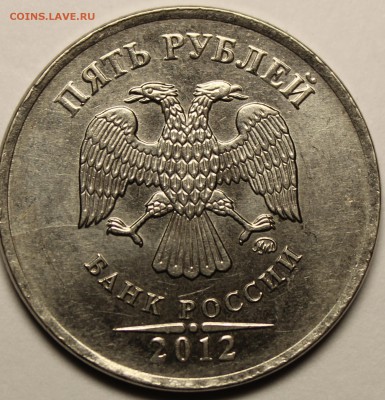 5 рублей 2012 г раскол, 5 рублей 1998 г поворот, - IMG_6468.JPG