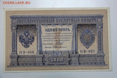 1 рубль 1898 год. *** ПРЕСС *** 10,02,16 в 22,00 - 6,01,16 162
