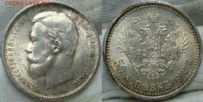 50 копеек 1912 эб - 50 копеек 1912.JPG