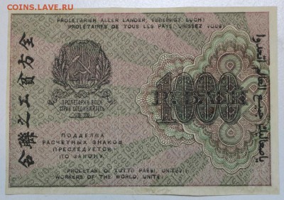 1000 руб. 1919 год. ****** 10,02,16 в 22,00 - 6,01,16 180
