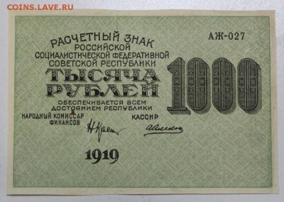 1000 руб. 1919 год. ****** 10,02,16 в 22,00 - 6,01,16 179