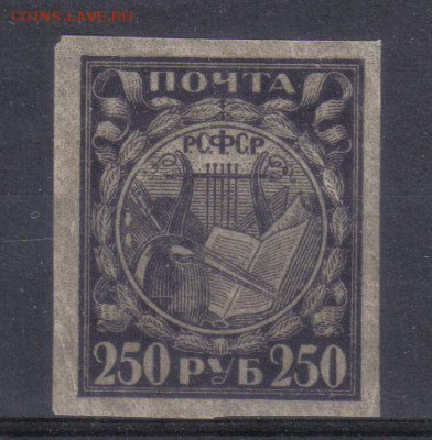 РСФСР 1921г 250 руб ЧСН до 6.02 22.00мск - РСФСР 1921г 250 руб ЧСН