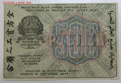 500 руб. 1919 год. ******** 10,02,16 в 22,00 - 6,01,16 184