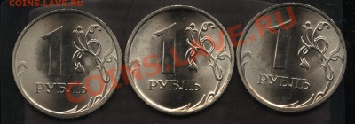 1 рубль 2010сп 3 шт до 10.10 22-00 - 002