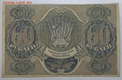 60 руб. 1919 год. ********** 10,02,16 в 22,00 - 6,01,16 185