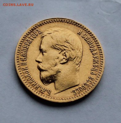 5 рублей 1900 год.Короткий - IMG_5653.JPG
