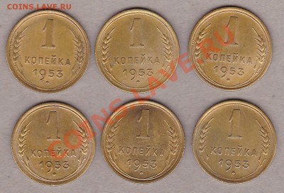 1копейка 1953г.6штук.до13.10.10г. в 21:30.по мск.вр. - IMG_0007
