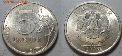 5 рублей 2009 год спб помогите с разновидностью - 20160204_164507~3