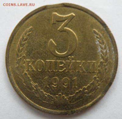 3 копейки 1991 год М, выкус - P1010059(2)