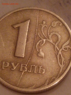 1 рубль 1997 года раскол реверса. - IMG_20160203_214119