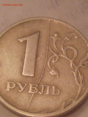 1 рубль 1997 года раскол реверса. - IMG_20160203_214035