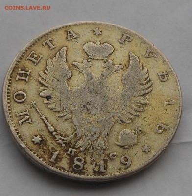 Рубль 1819 г. с монисто. - DSCN5637.JPG