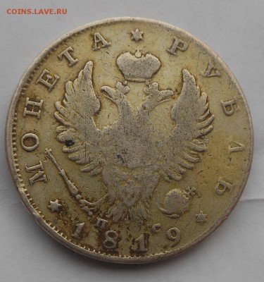Рубль 1819 г. с монисто. - DSCN5636.JPG