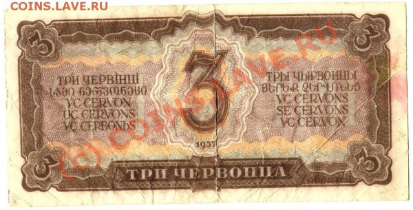 БанкнотыСССР 3червонца1937г.+1961г.25р,10р,5рублей - Изображение 200