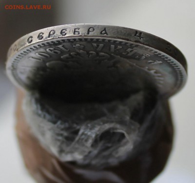 Рубль 1901 г. - IMG_5641.JPG