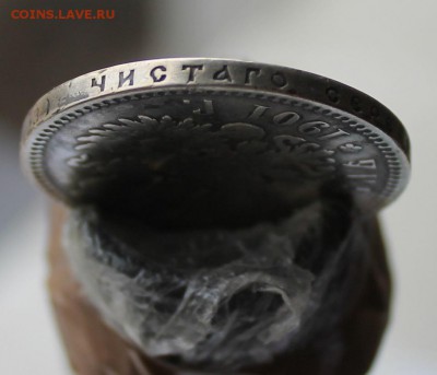 Рубль 1901 г. - IMG_5640.JPG