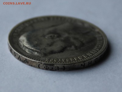 Рубль 1901 г. - IMG_5632.JPG