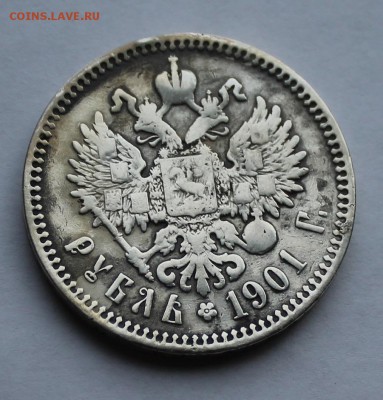 Рубль 1901 г. - IMG_5630.JPG