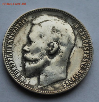 Рубль 1901 г. - IMG_5626.JPG