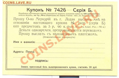 "купон-лохотрон"_______________до 12.10.2010 - лохотрон