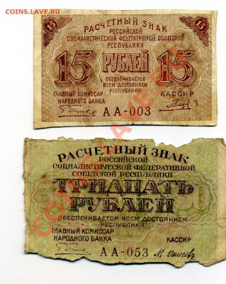 15, 30 руб. 1919 г. до 12.10.10. 21-00 мск. - img165